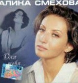 На фото Смехова Алика Вениаминовна