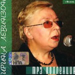 Левинзон (Скребицкая) Ирина Александровна