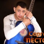 Пестов Сергей Александрович